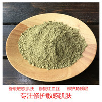 美容院专用抗敏修复角质层，面膜粉