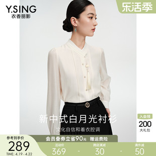 新中式国风立领衬衫女衣香丽影2024年春季高级感垂感长袖上衣