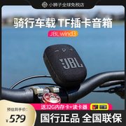 jblwind3无线蓝牙音箱，tf插卡户外便携自行车，骑行车载音响收音机