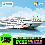 长江三峡重庆旅游 黄金系列豪华游轮重庆到宜昌出发 五星邮轮船票