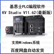 基恩士plc编程软件，kvstudiov11.62中文版+案例，程序+使用手册