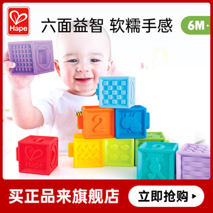 hape软胶浮雕软积木大颗粒，6-12月宝宝婴儿早教益智玩具儿童叠叠乐