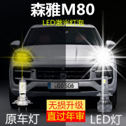 09-14款一汽森雅m80专用改装LED近光远光一体H4超亮白聚光车灯