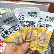 来伊份低脂鸡胸肉海盐香草味称重独立小包装休闲上海来一份食品