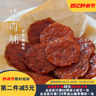 夏午三点潮汕特产金钱猪肉脯，炭烤猪肉干肉片休闲网红解馋小零食