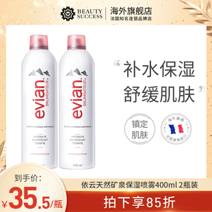 evian法国依云天然矿泉水喷雾补水保湿大包装400ml2瓶装