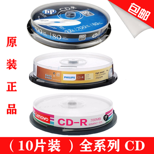 飞利浦索尼惠普光盘，cd-刻录盘插光盘10片装空白刻录光盘