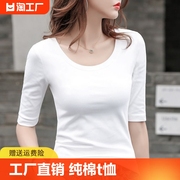 白色中袖t恤女修身纯棉，五分袖内搭小衫洋气，打底衫七分袖上衣