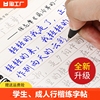 行楷字帖成人练字行书凹槽练字帖成年男生女生字体，漂亮钢笔速成硬笔书法练字本大学生，专用练习写字帖贴大气初学者楷书初中生高中生