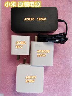 小米100w65w130wad100gad651ad130笔记本，电源适配器充电器