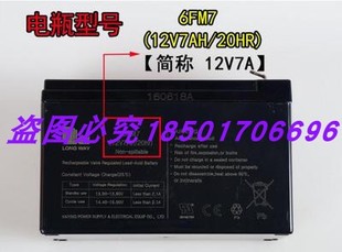 LONG WAY蓄电池 6FM7 12V7AH/20HR玩具车 童车 小孩子电动车电瓶