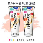 敲滋润！日本SANA豆乳洗面奶 高保湿深层清洁面乳温和不紧绷莎娜