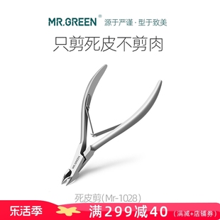 德国MR.GREEN专业剪死皮钳美甲师工具进口不锈钢去修倒刺单个装