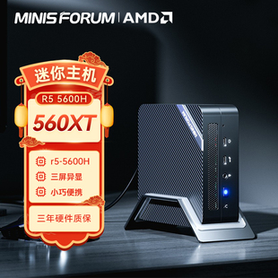 铭凡(MINISFORUM) UM560 XT(AMD锐龙R5 5600H)六核口袋迷你电脑小主机高性能游戏办公台式机