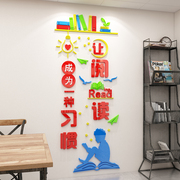 阅览室教室小学读书角装饰贴画布置班级文化墙贴幼儿园阅读区角贴