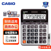 CASIO卡西欧计算器GX-120B商务型太阳能双电源计算机语音财务大屏大按键会计办公用