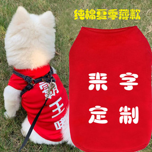 小狗衣服夏天薄款博美泰迪，中型小型幼犬，奶狗猫宠物纯棉背心定制字