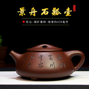 宜兴紫砂壶泡茶壶大容量茶具家用手工正宗原矿紫泥景舟石瓢