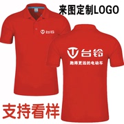 夏季台铃电动车工作服短袖定制小，t恤爱玛绿源，工装polo衫印logo