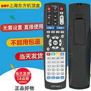 上海东方有线电视机顶盒遥控器 数字电视广电网络DVT-RC-1