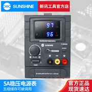 新讯工具可调直流稳压电源表可调电压 30V 5A数显手机 维修电流