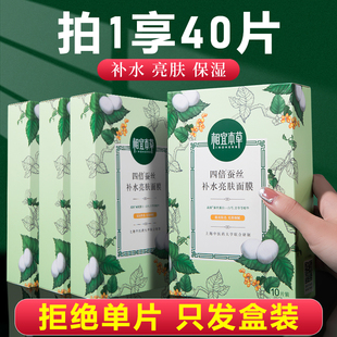 相宜本草，四倍蚕丝补水保湿面膜贴