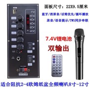 适用户外广场舞蓝牙音响功放主板7.4V锂电池22*9.5户外拉杆音箱扩音板