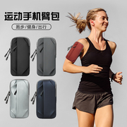 运动跑步手机臂包户外运动腰包，手腕包单肩斜跨包健身包防水(包防水)多功能
