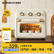 摩动空气炸锅烤箱，家用小型烘焙专用多功能，一体机18l大容量电烤箱