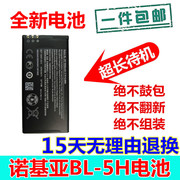 适用诺基亚lumia630635636638rm-978rm-1010bl-5h手机电池