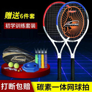 网球拍初学套装碳素碳纤维专业练习通用男女单人球拍套装双人专业