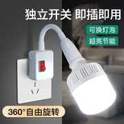 led插座灯插节能照明插电灯万向带开关家用插头灯灯泡超亮螺口