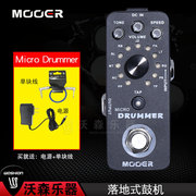 MOOER/魔耳 micro drummer落地式鼓机单块效果器迷你专业吉他单块