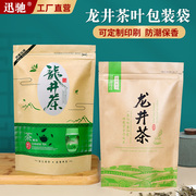 西湖龙井茶叶包装袋子，自封口拉链绿茶，袋子250g半斤站立牛皮纸袋
