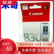 佳能canonpg-830cl-831pg-40cl-41墨盒ip11801880