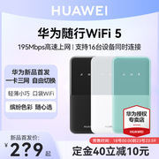 华为随身wifi5移动无线wifi流量网卡笔记本上网卡4g网络全网通插卡便携车载户外上网宝2024首发