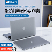 benwis适用macbook超薄air磨砂13.6寸保护壳套15.3苹果pro电脑壳，macpro16.2笔记本透明防摔14.2外壳13.3寸