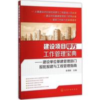 建设项目甲方工作管理宝典余源鹏主编室内设计书籍入门自学土木工程设计建筑材料鲁班书，毕业作品设计bim书籍专业技术人员继续教