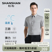 高弹冰丝shanshan杉杉，男装短袖衬衫2024夏季商务，修身衬衣