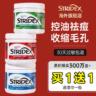 美国stridex水杨酸棉片刷去闭口祛痘痘印粉刺，黑头清洁棉毛孔收缩