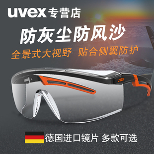 德国UVEX防风防尘护目镜防风沙防目镜防飞溅透明防冲击防护眼镜