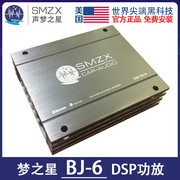 美国声梦之星DSP BJ-6汽车音响功放 31段处理 大功率解码器