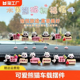 2024熊猫车载摆件，可爱小摆件饰品中控台导航屏幕，装饰品摇头