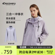 discovery冲锋衣女加绒加厚2023三合一可拆卸防水外套秋冬款