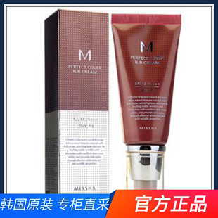 韩国Missha谜尚大红BB霜修容亮白隔离保湿粉底裸妆遮瑕强50ml