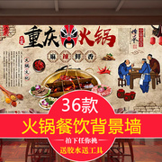 老重庆火锅店墙纸餐厅壁纸饭店背景墙3d中式复古装修墙布壁画