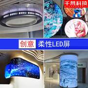 柔性LED全彩显示弧形屏幕酒吧创意背景圆形圆柱吊环异形电子软屏