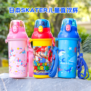 日本skater 迪士尼超轻幼儿园学生儿童直饮水壶水杯卡通背带