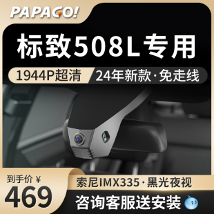 标致508l专车专用行车记录仪，原厂24高清免走线前后双录免接线