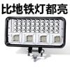 汽车led射灯12v24v货车，倒车灯电瓶面包车，方灯改装通用摩托车大灯